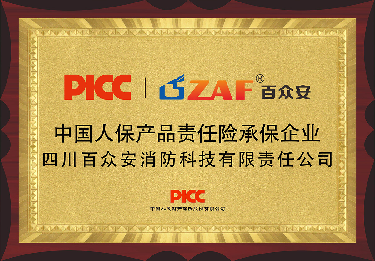 中国人保产品责任险承保企业