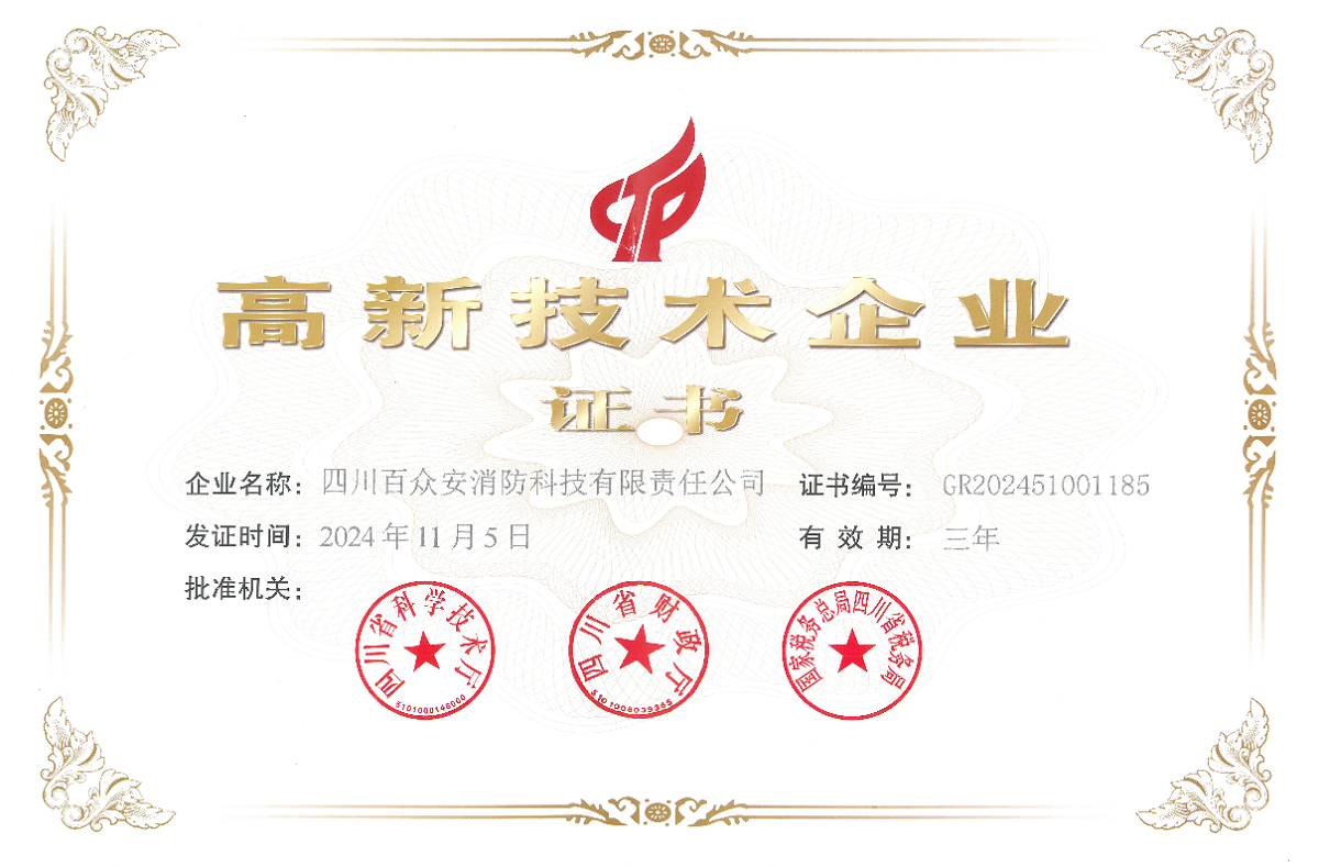 成都市高新技术企业证书